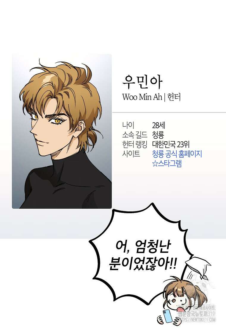 던전 안의 살림꾼 6화 65