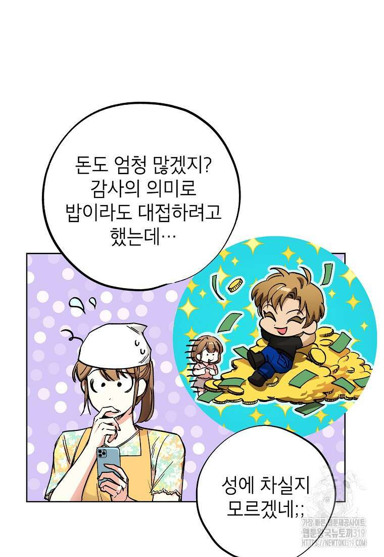 던전 안의 살림꾼 6화 66