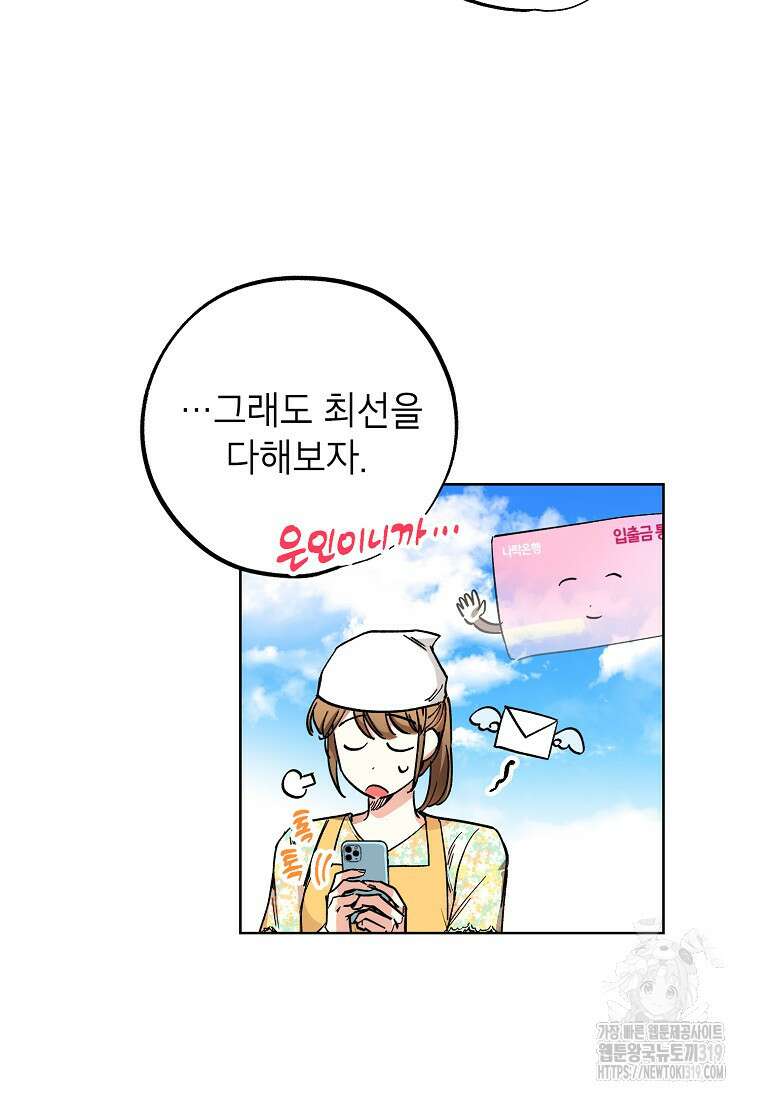 던전 안의 살림꾼 6화 67