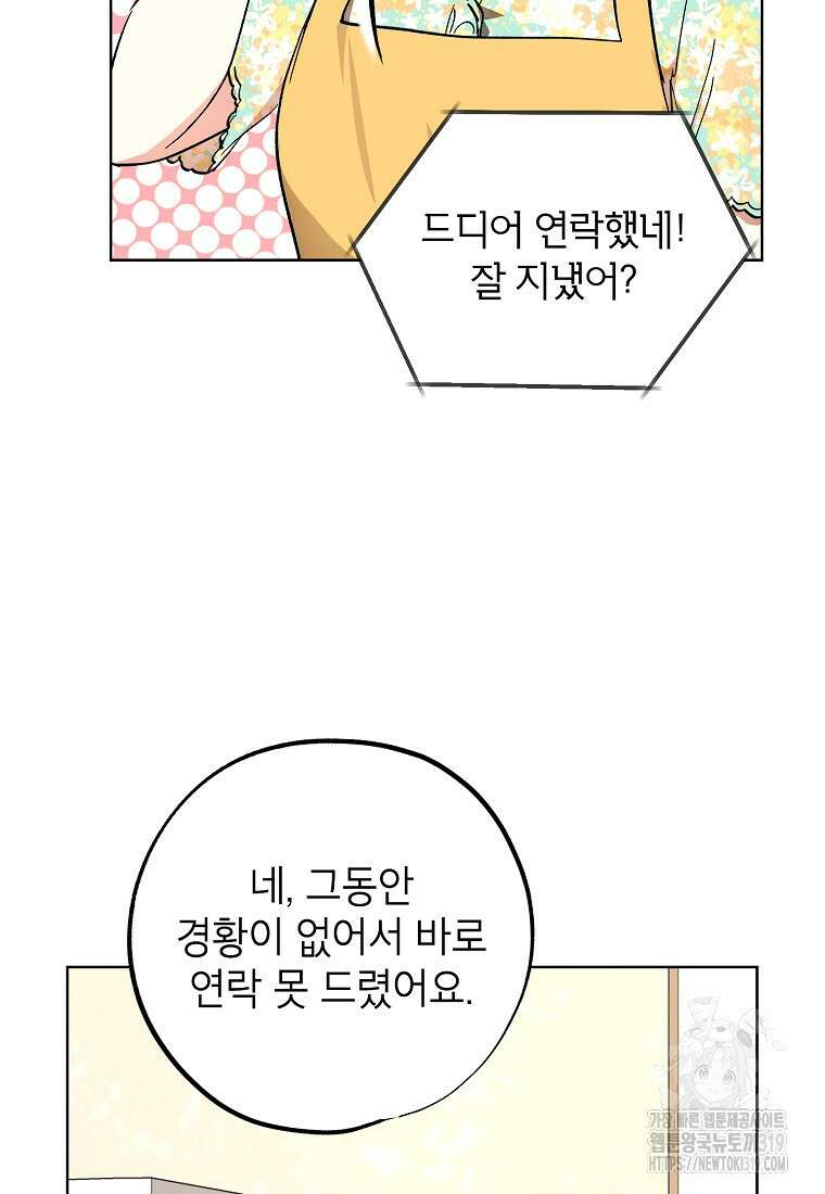 던전 안의 살림꾼 6화 70