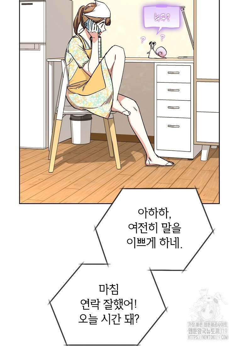 던전 안의 살림꾼 6화 71