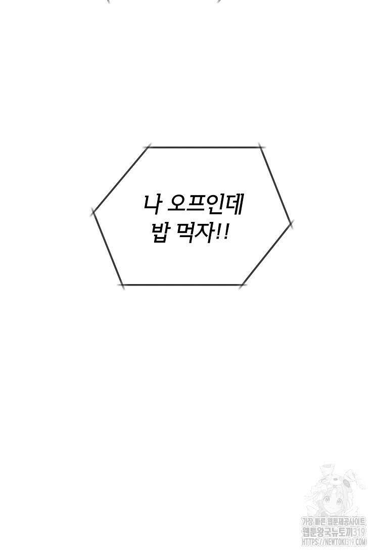 던전 안의 살림꾼 6화 72