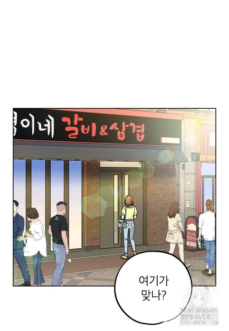 던전 안의 살림꾼 6화 74