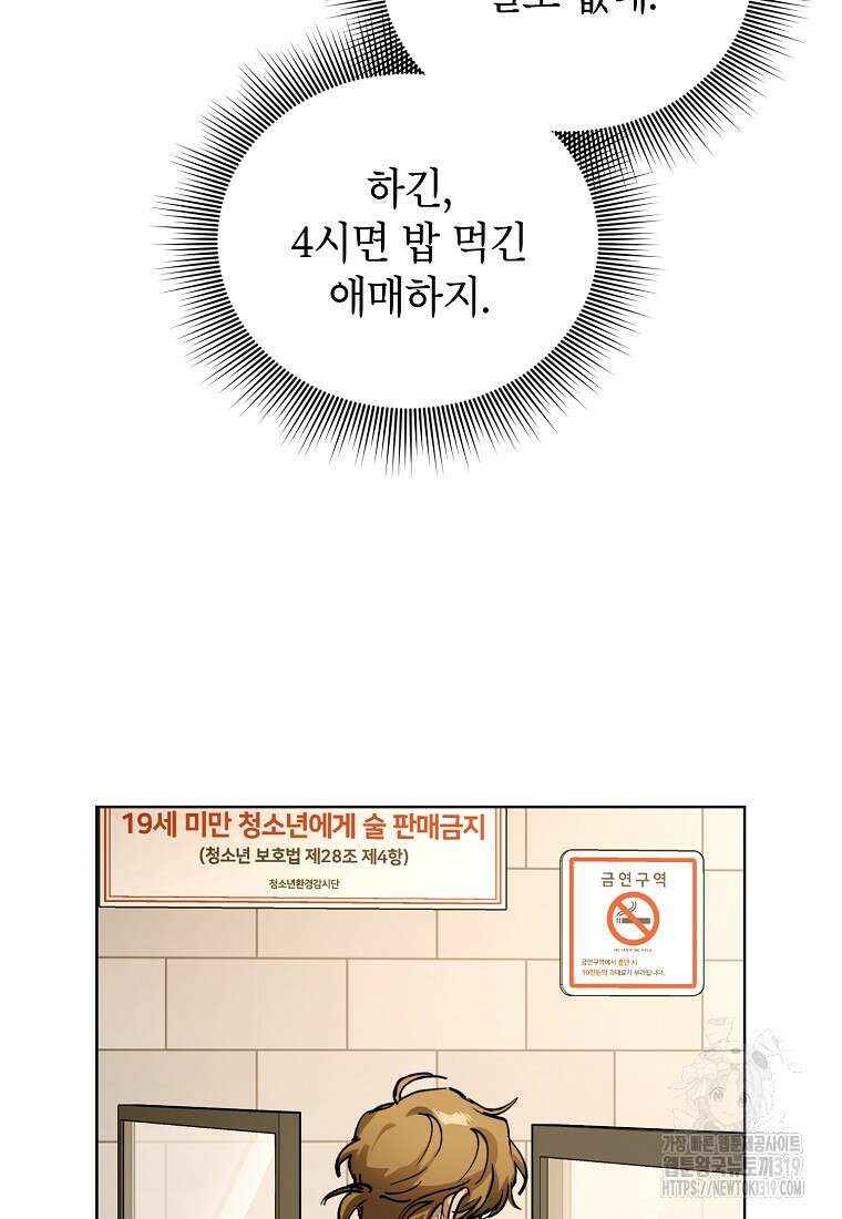 던전 안의 살림꾼 6화 77