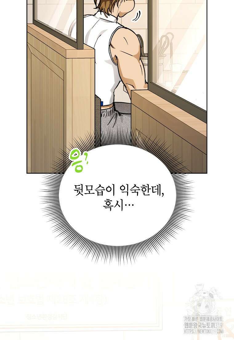 던전 안의 살림꾼 6화 78