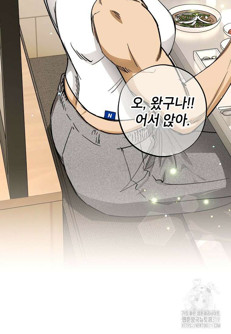 던전 안의 살림꾼 6화 80
