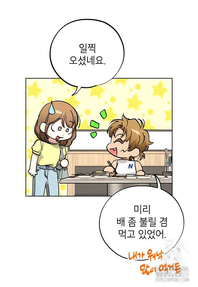 던전 안의 살림꾼 6화 81