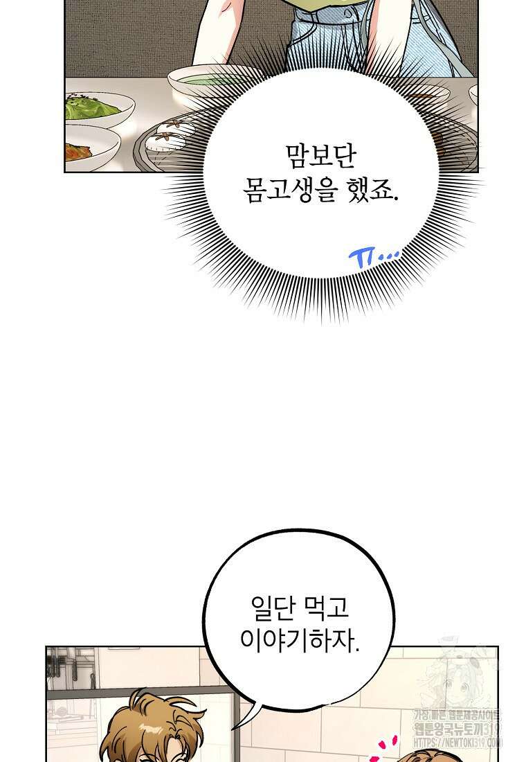 던전 안의 살림꾼 6화 83