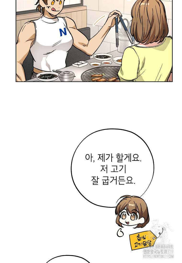 던전 안의 살림꾼 6화 84