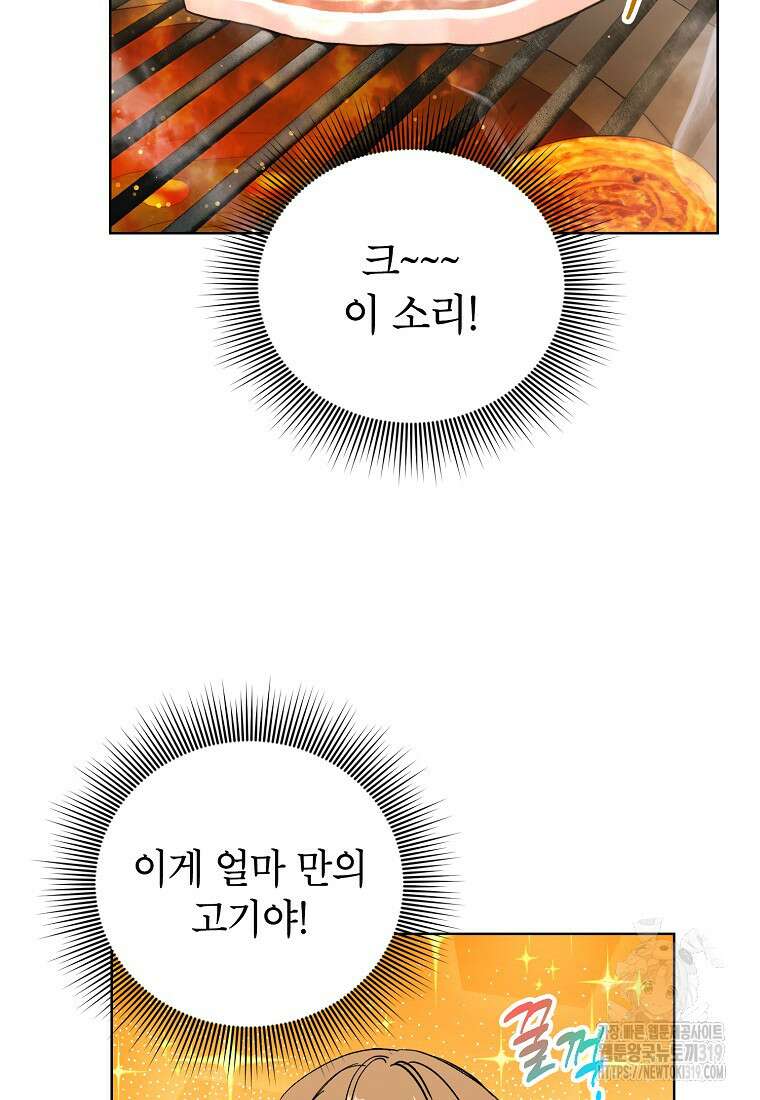 던전 안의 살림꾼 6화 86