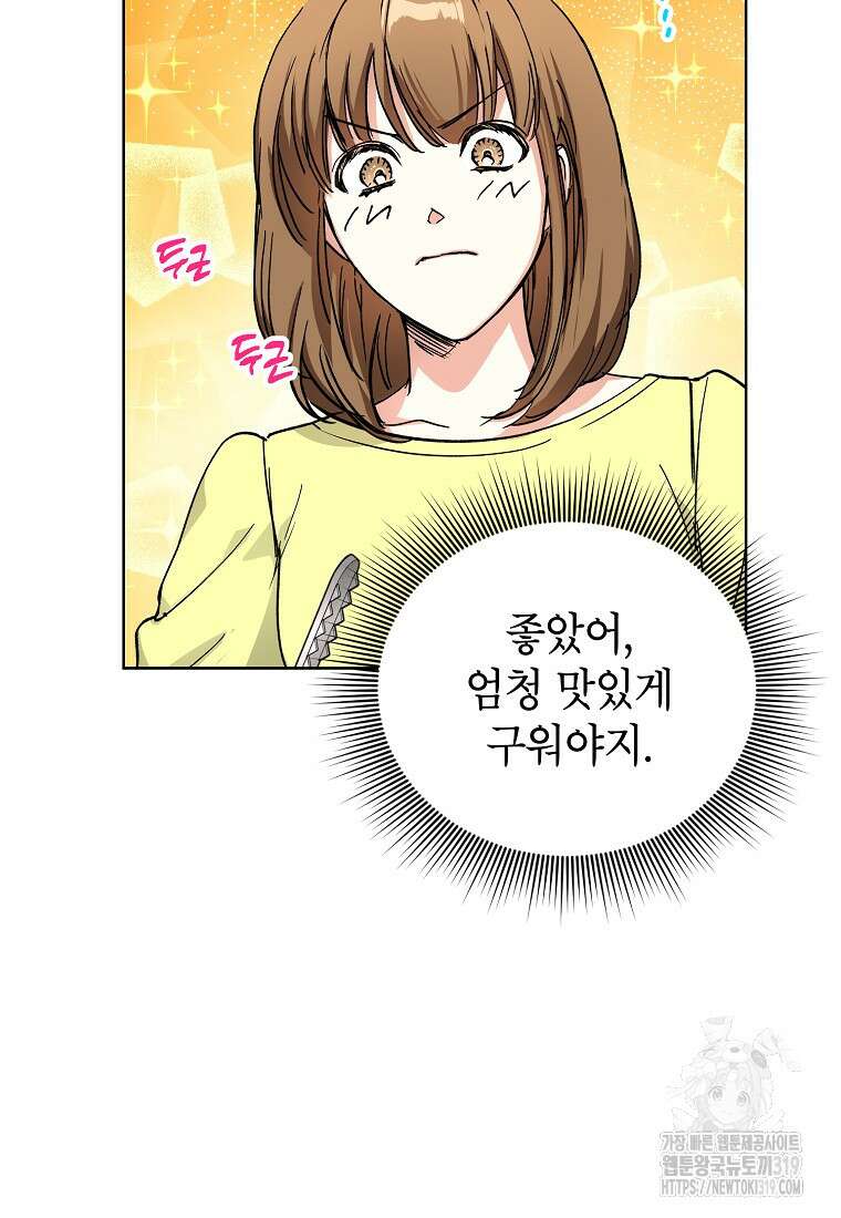 던전 안의 살림꾼 6화 87