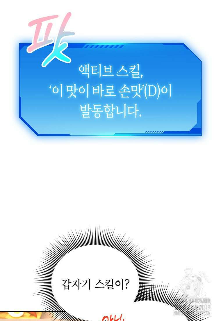 던전 안의 살림꾼 6화 88