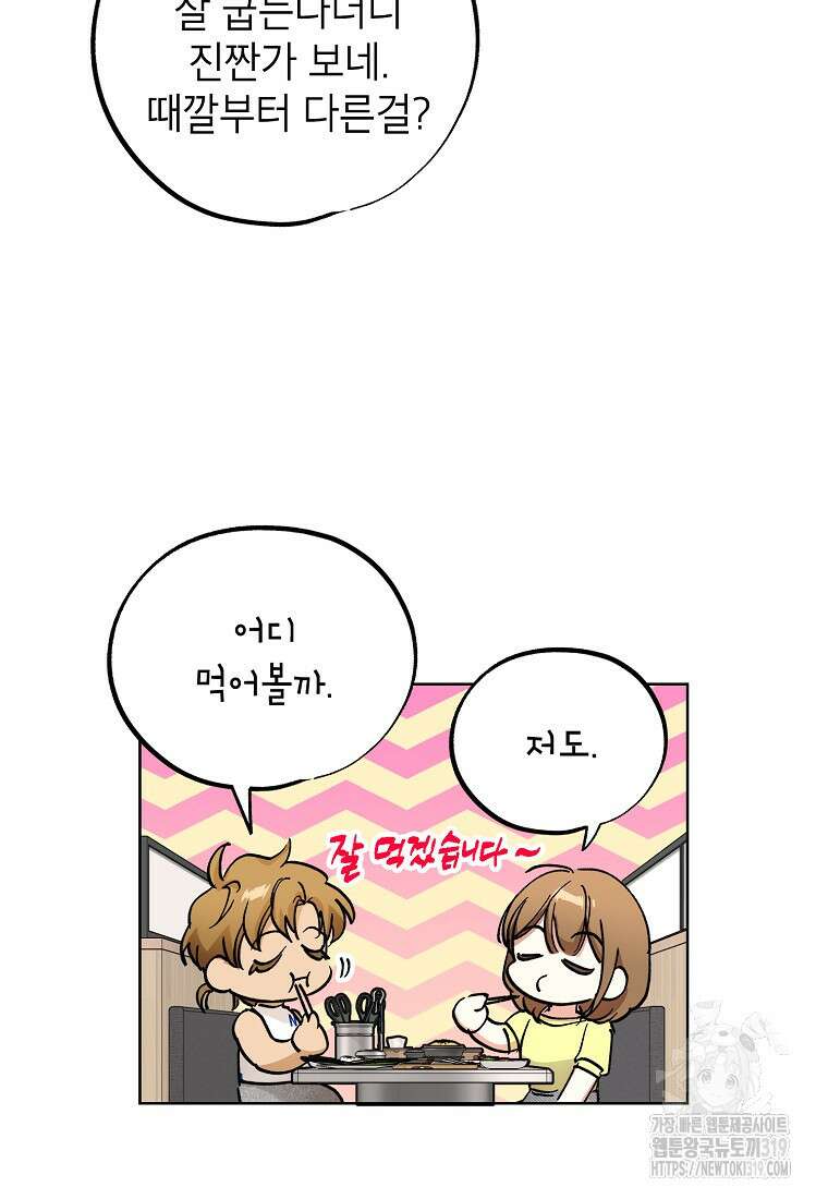 던전 안의 살림꾼 6화 93
