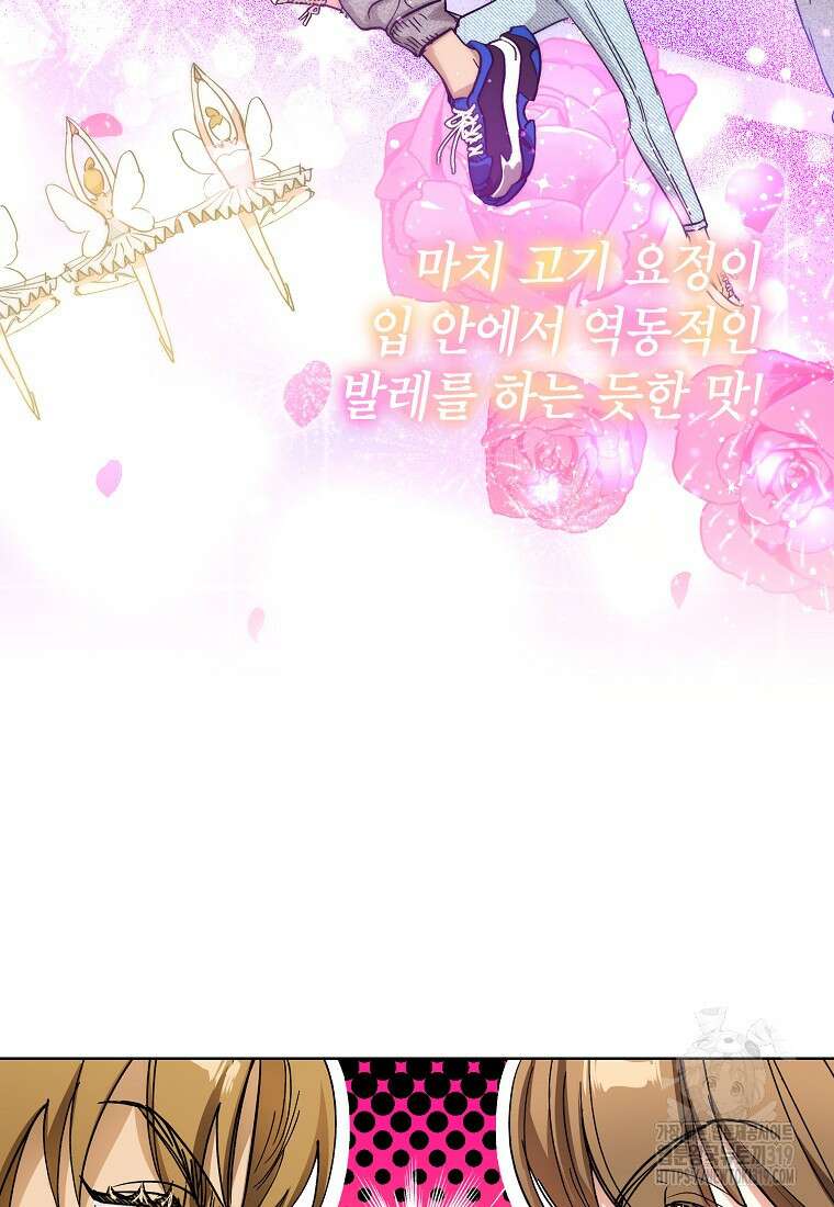 던전 안의 살림꾼 6화 97