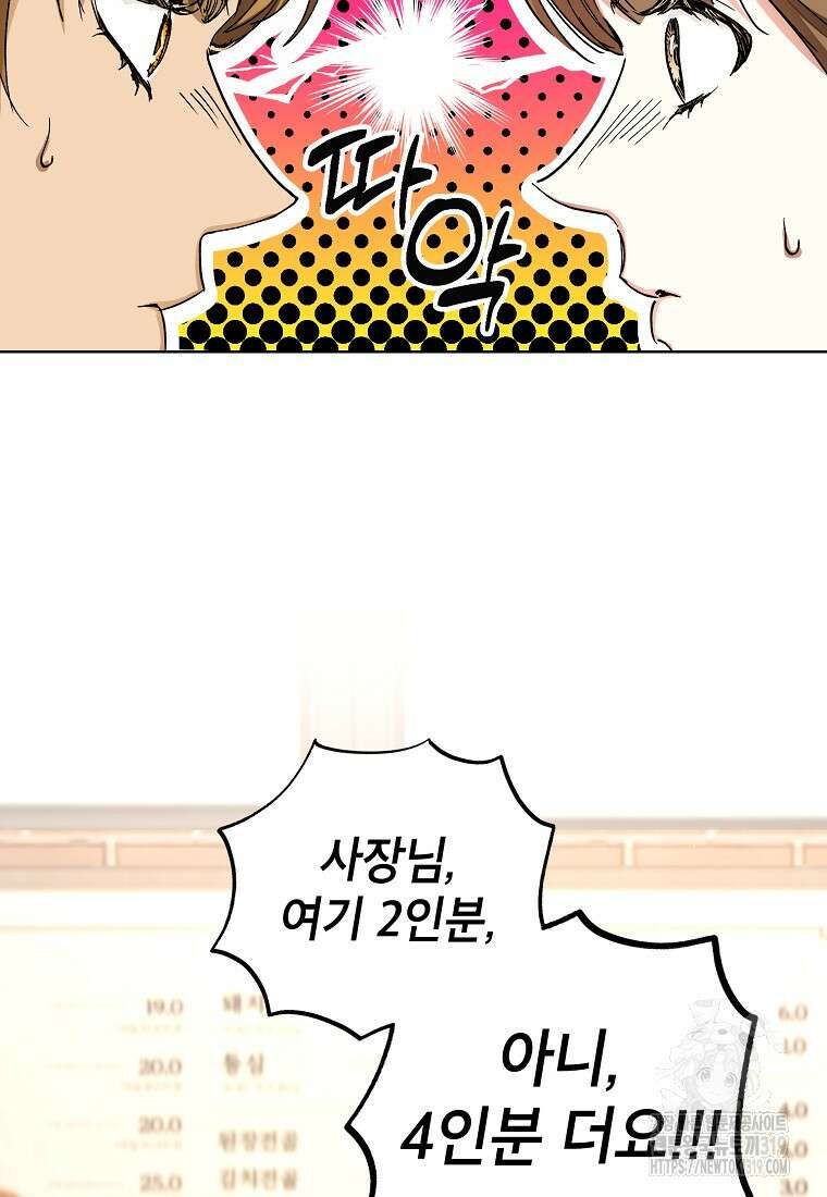 던전 안의 살림꾼 6화 98