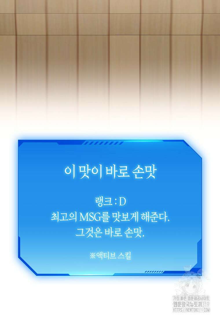 던전 안의 살림꾼 6화 100