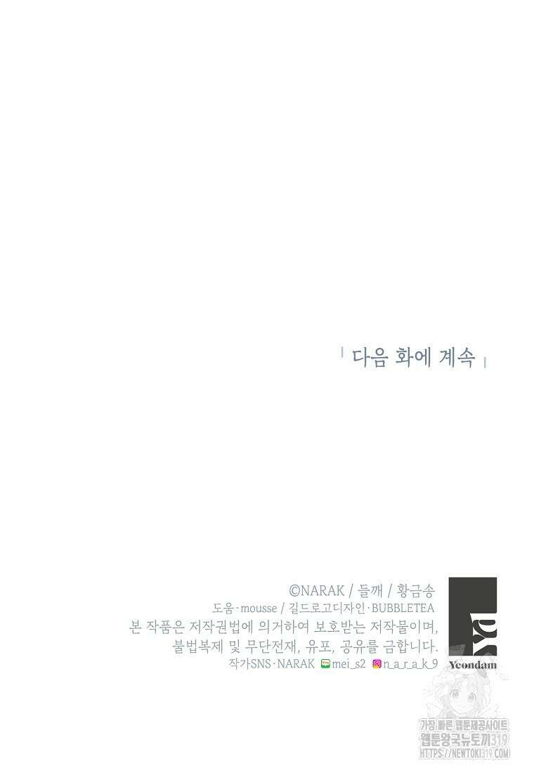 던전 안의 살림꾼 6화 101