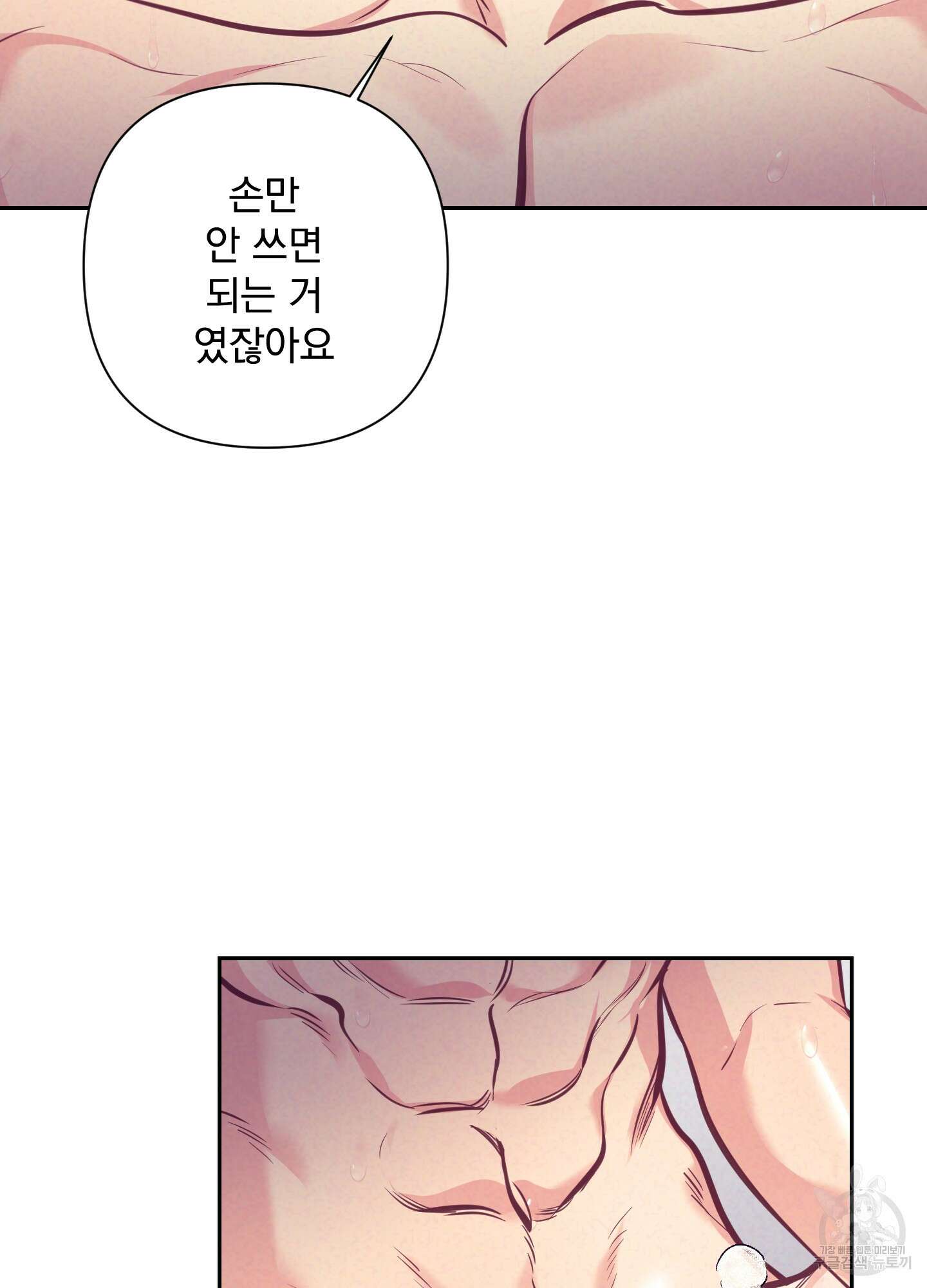 가정부의 사정 외전 7화 8