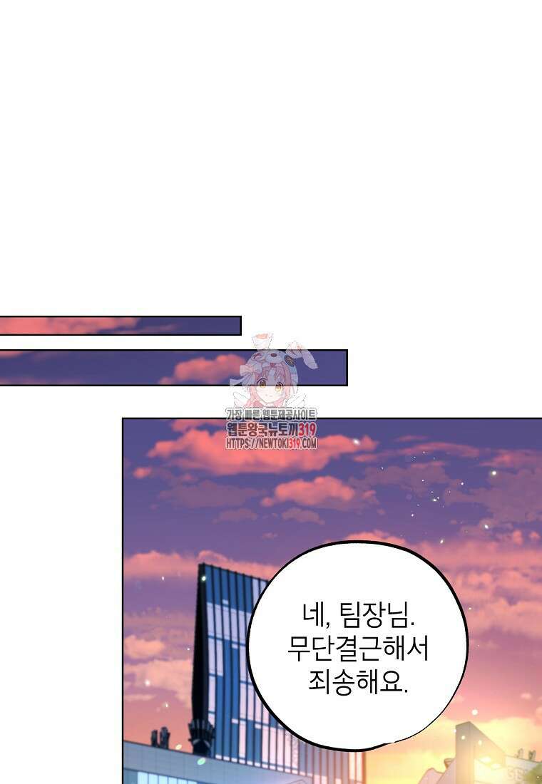 던전 안의 살림꾼 16화 1