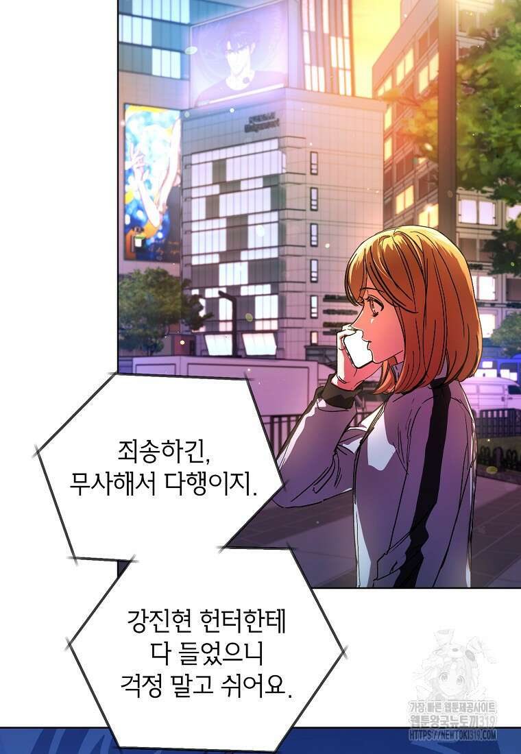 던전 안의 살림꾼 16화 2