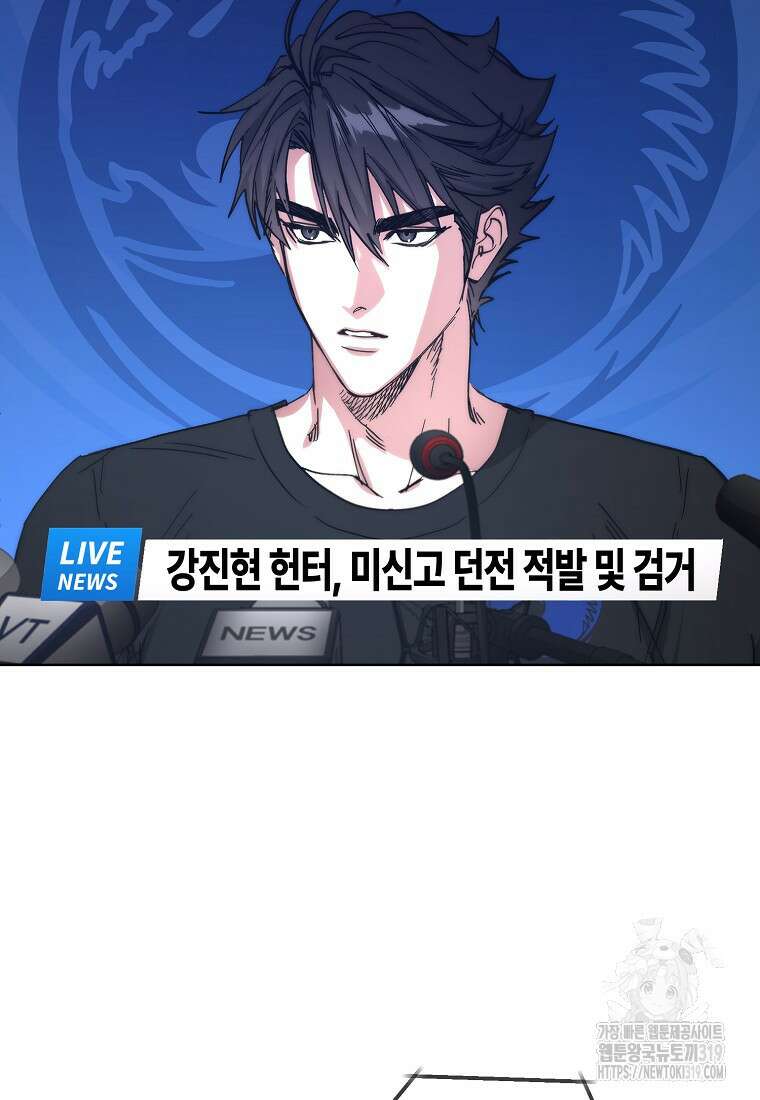 던전 안의 살림꾼 16화 3