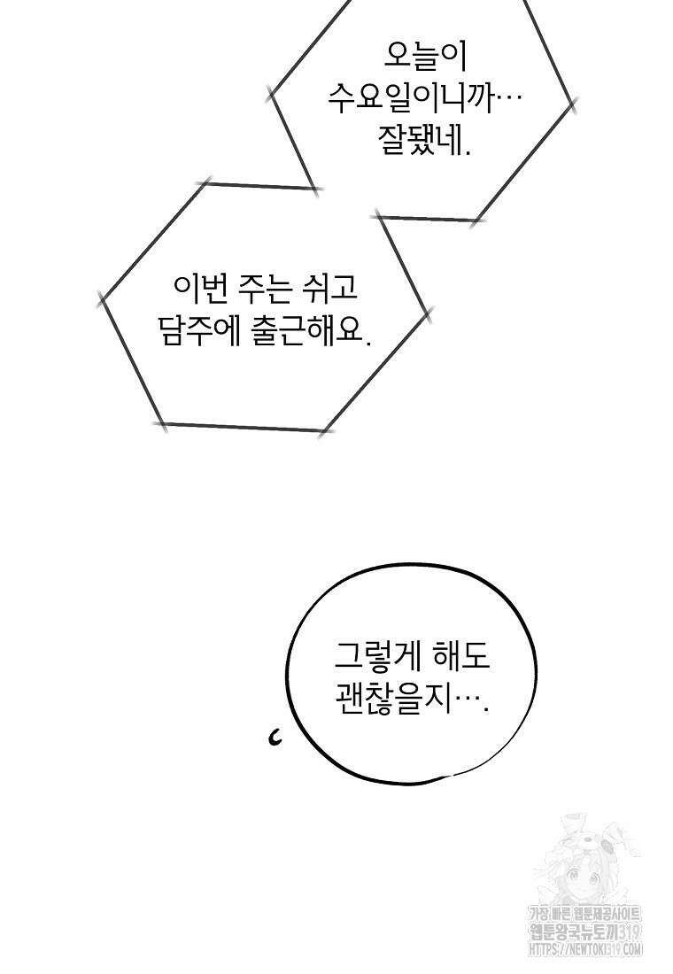 던전 안의 살림꾼 16화 4