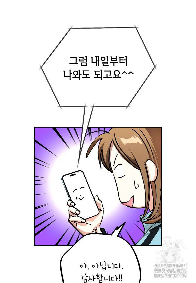 던전 안의 살림꾼 16화 5