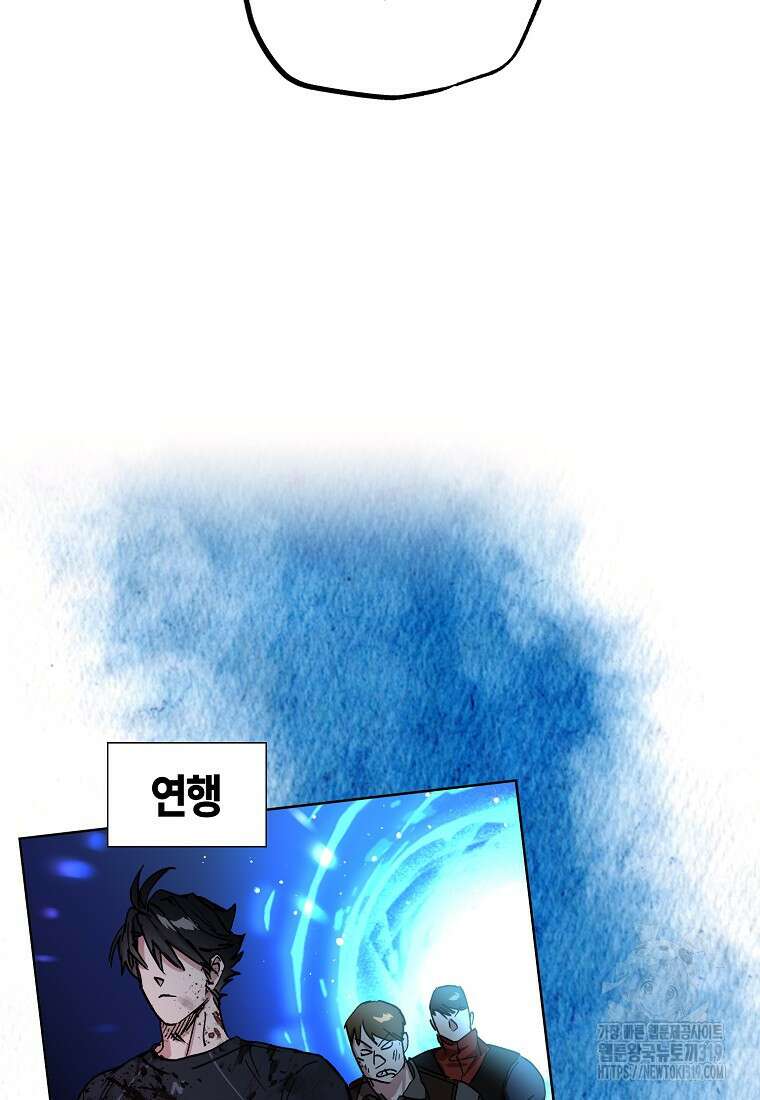 던전 안의 살림꾼 16화 6
