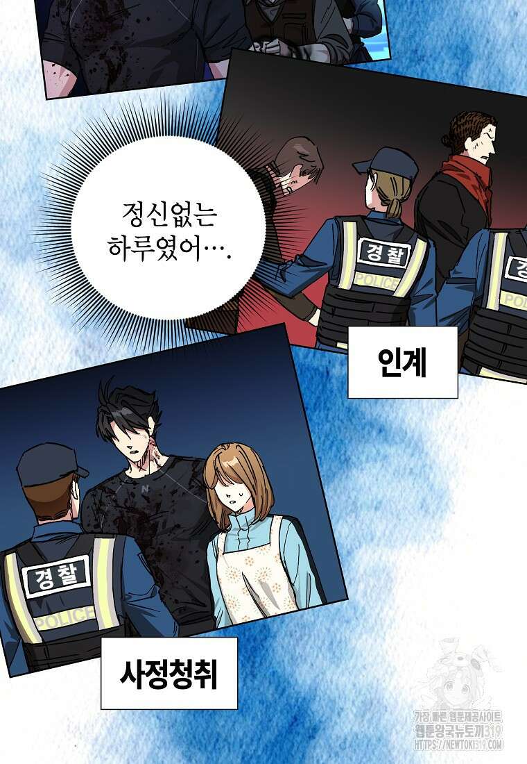 던전 안의 살림꾼 16화 7