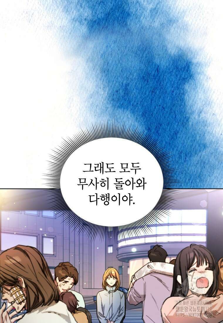 던전 안의 살림꾼 16화 8