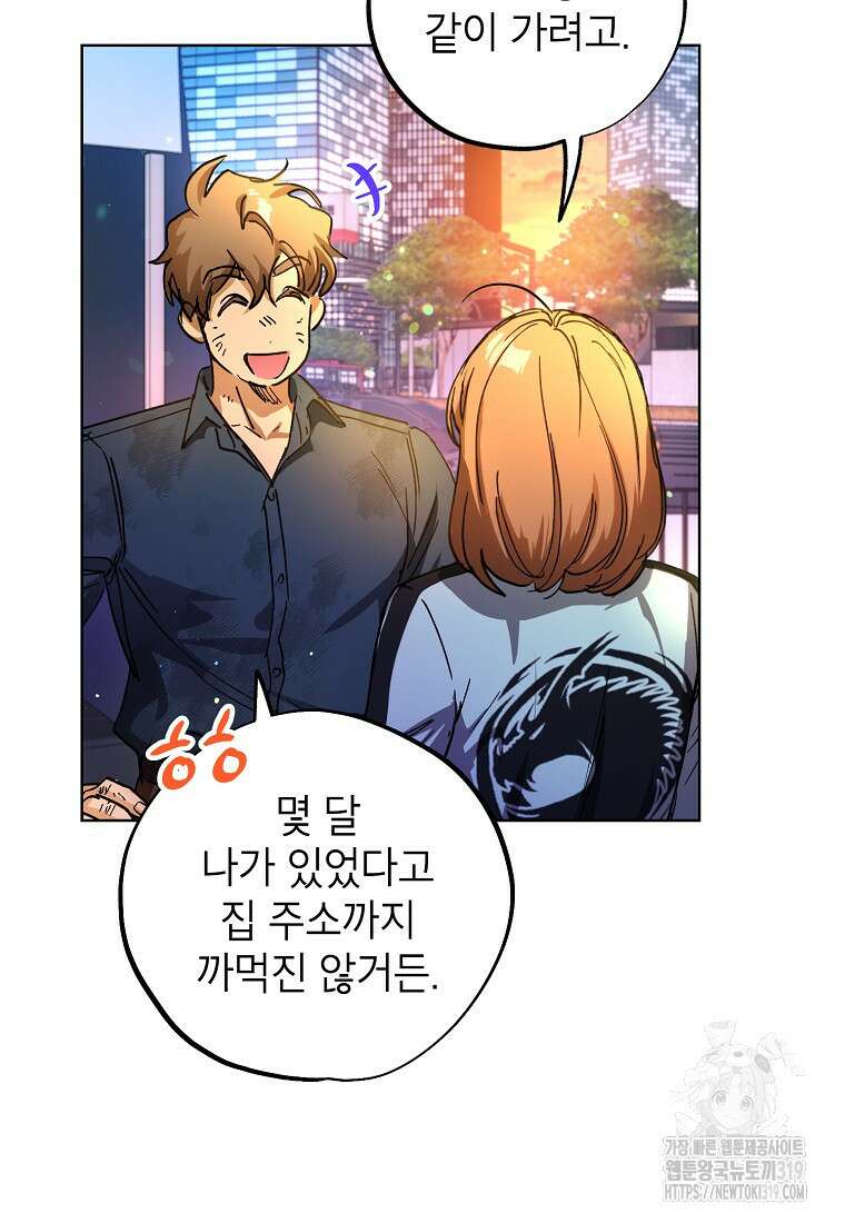 던전 안의 살림꾼 16화 12