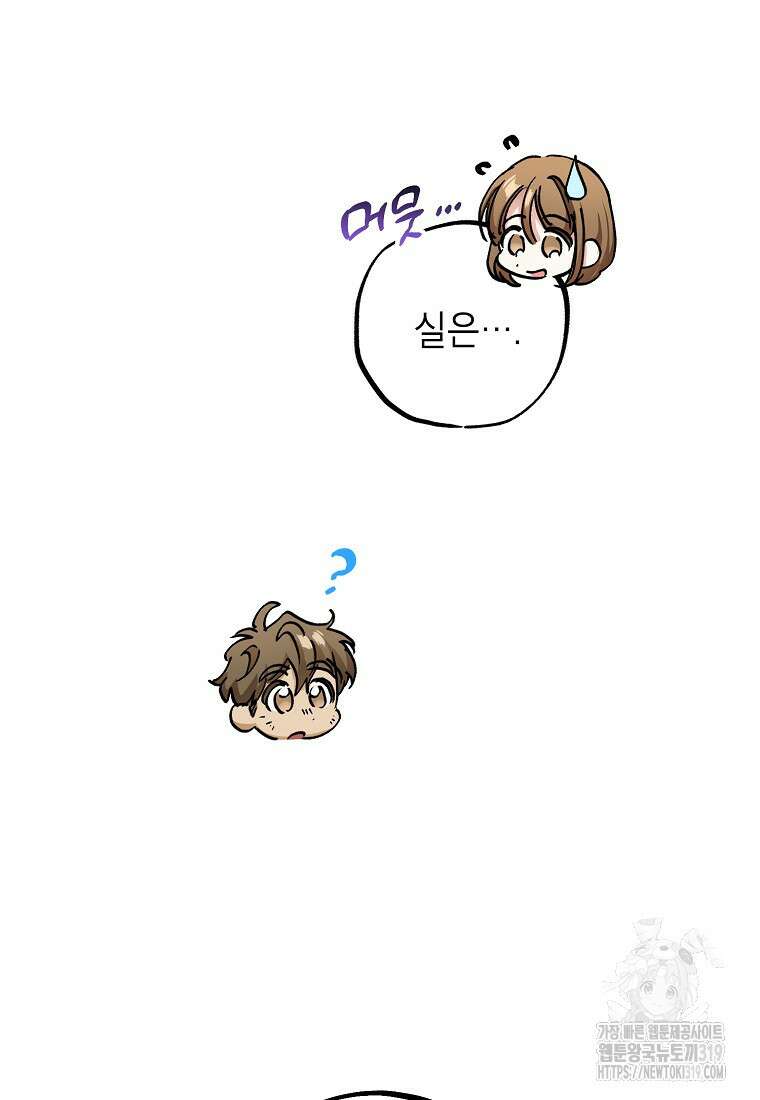 던전 안의 살림꾼 16화 13