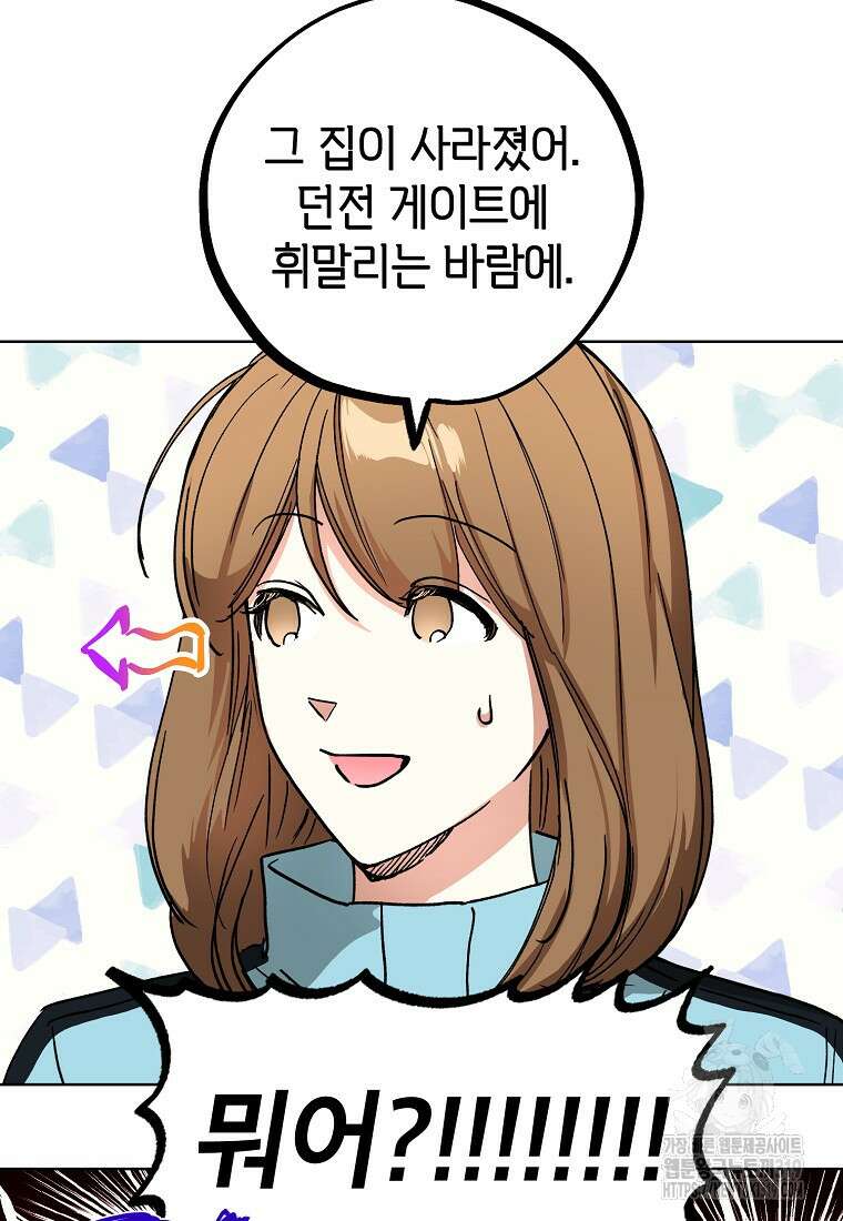 던전 안의 살림꾼 16화 14