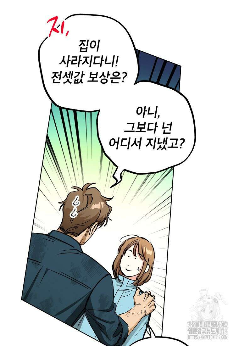 던전 안의 살림꾼 16화 16