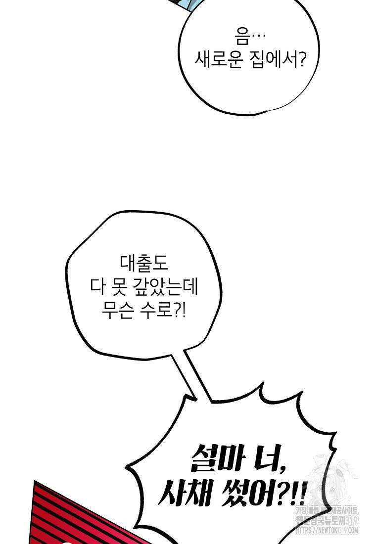 던전 안의 살림꾼 16화 17
