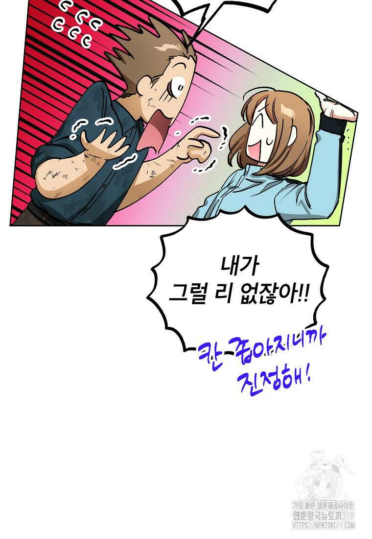던전 안의 살림꾼 16화 18