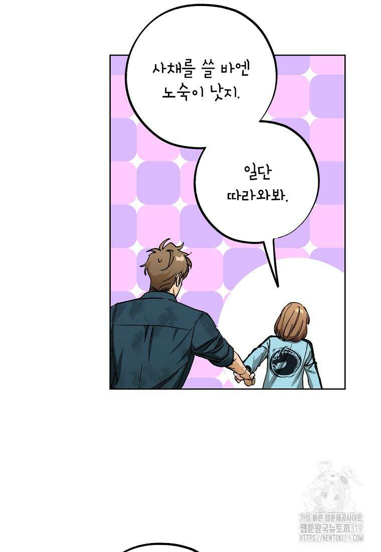 던전 안의 살림꾼 16화 19