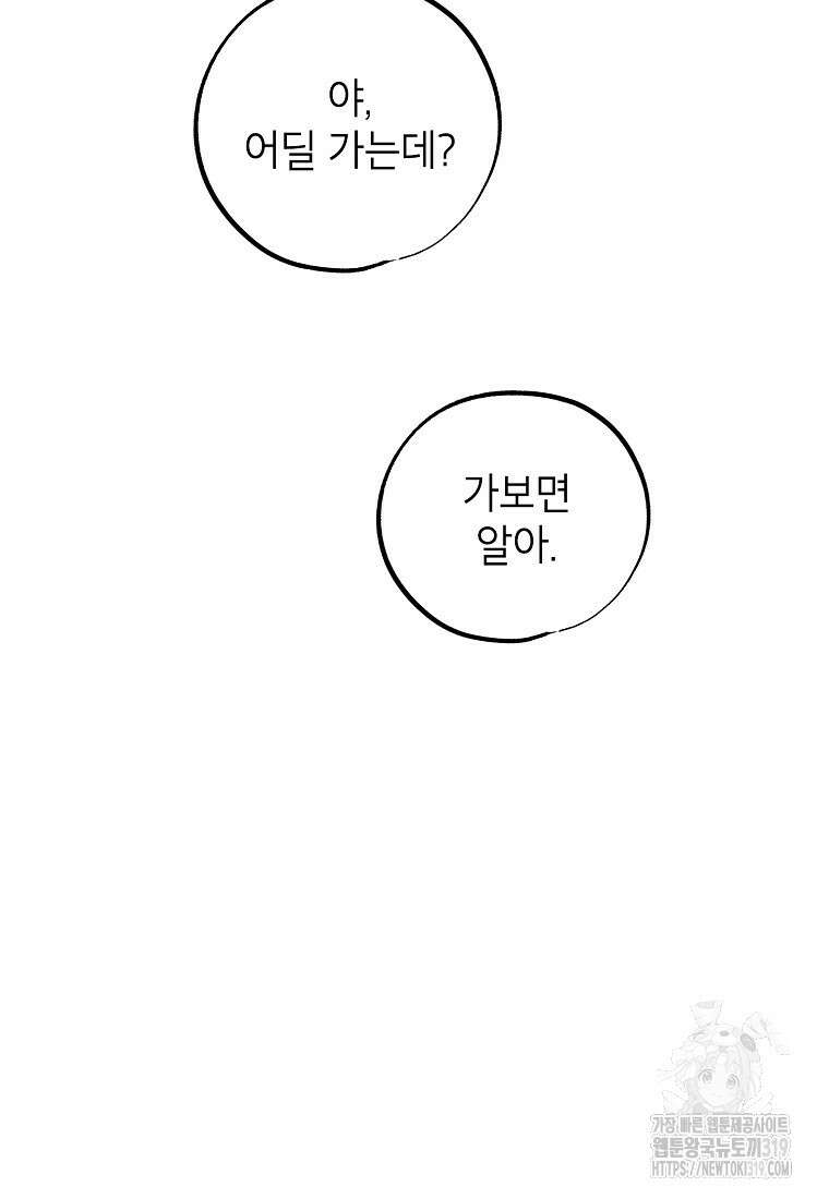던전 안의 살림꾼 16화 20