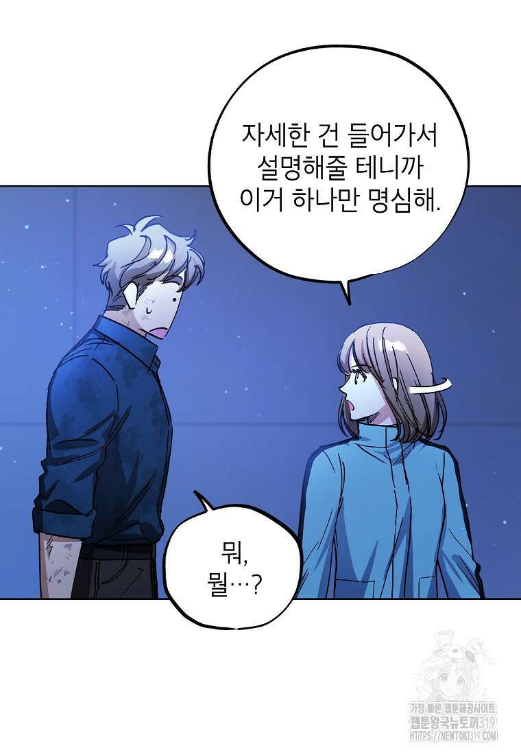 던전 안의 살림꾼 16화 23