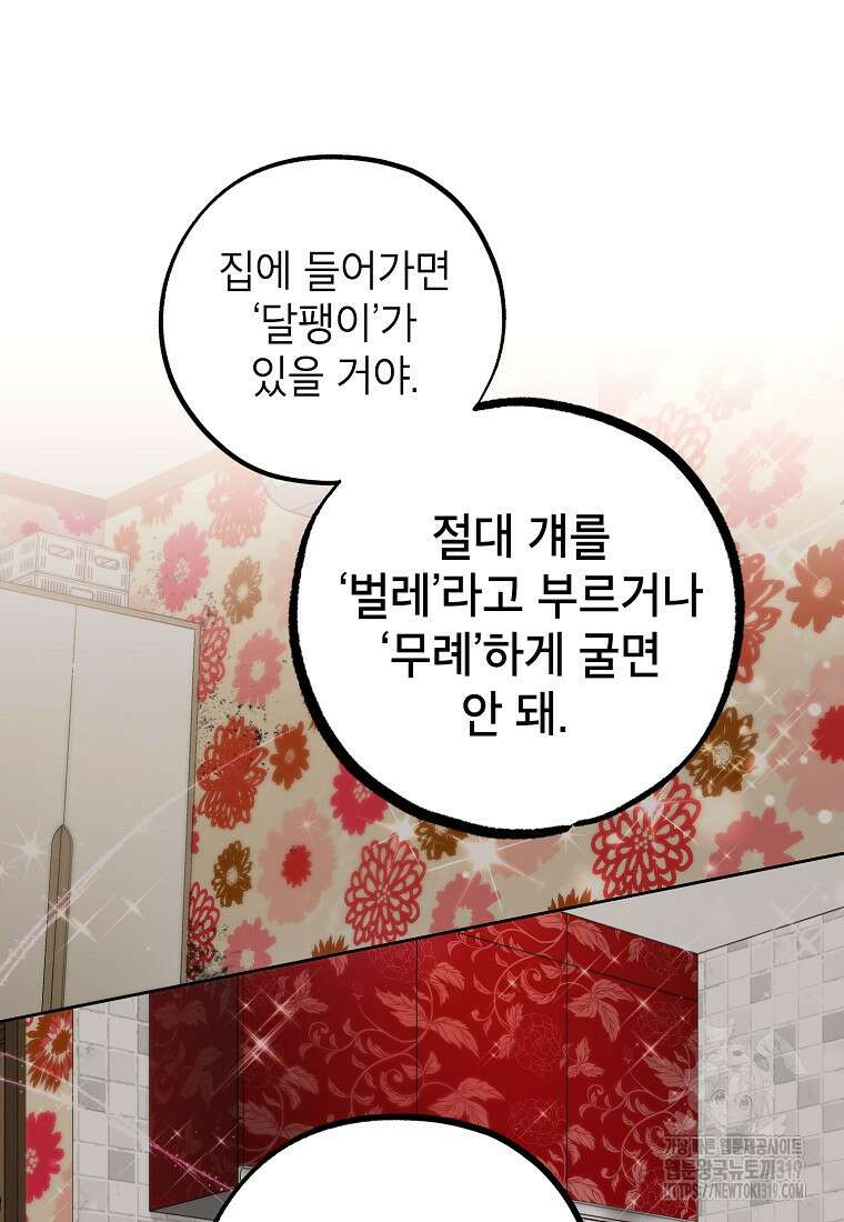 던전 안의 살림꾼 16화 24