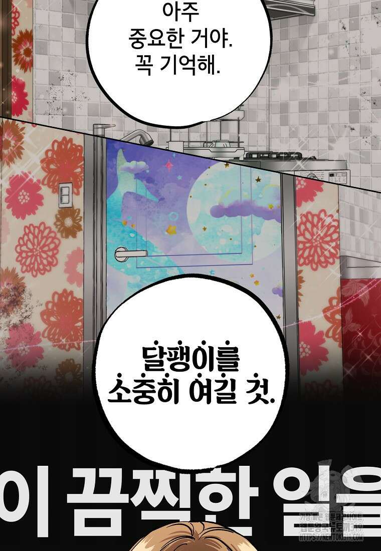 던전 안의 살림꾼 16화 25