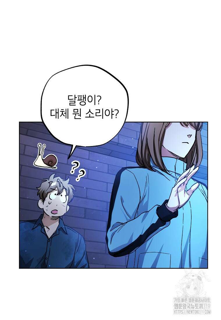 던전 안의 살림꾼 16화 27