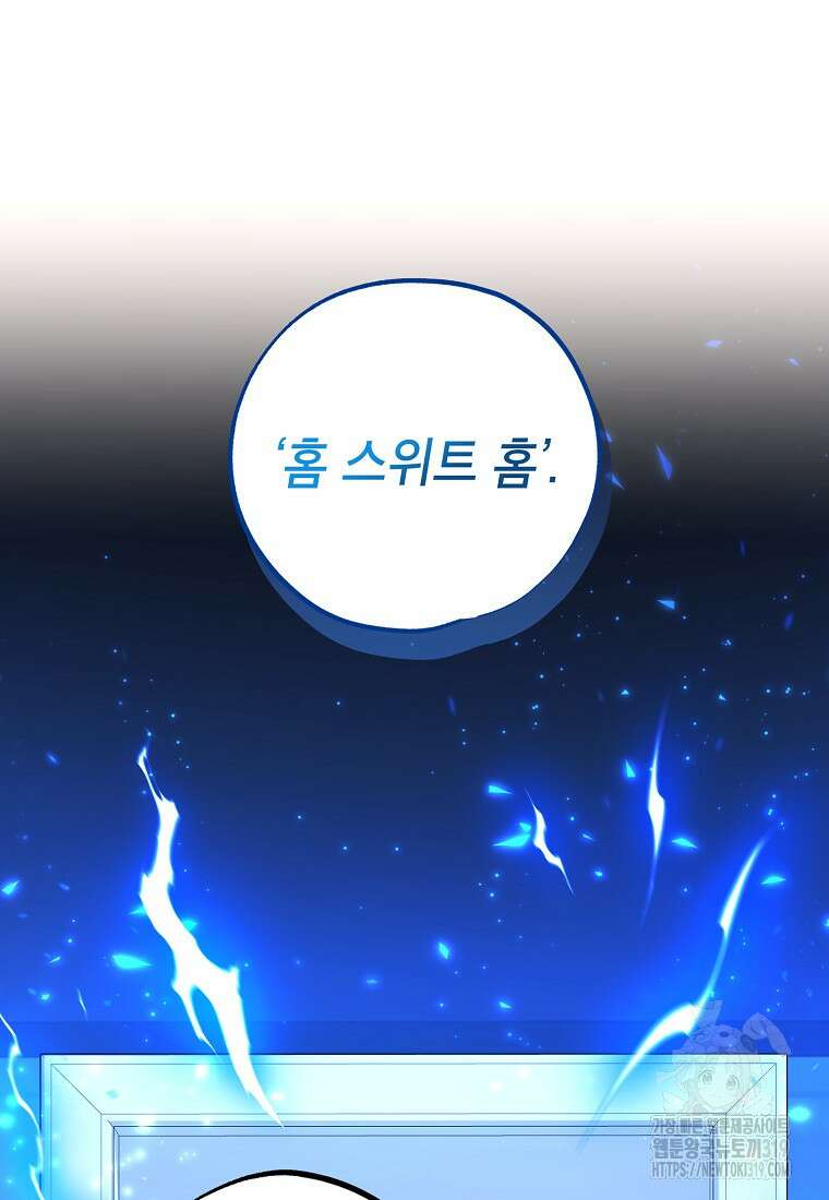 던전 안의 살림꾼 16화 28
