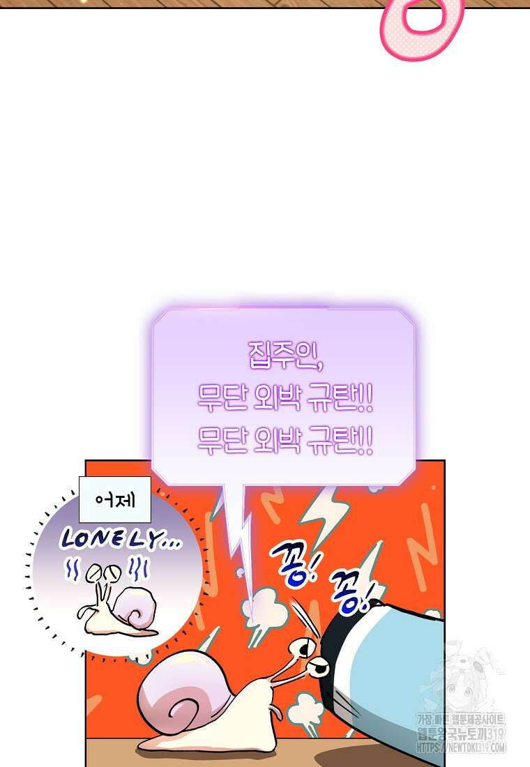 던전 안의 살림꾼 16화 35