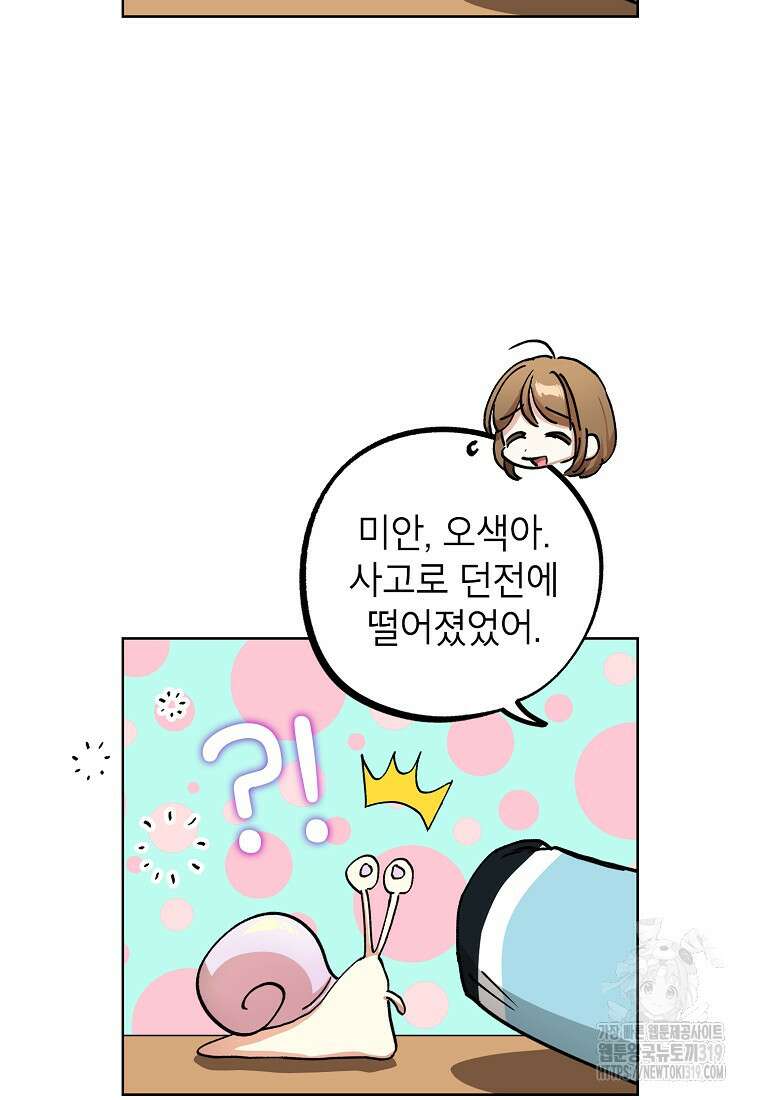 던전 안의 살림꾼 16화 36