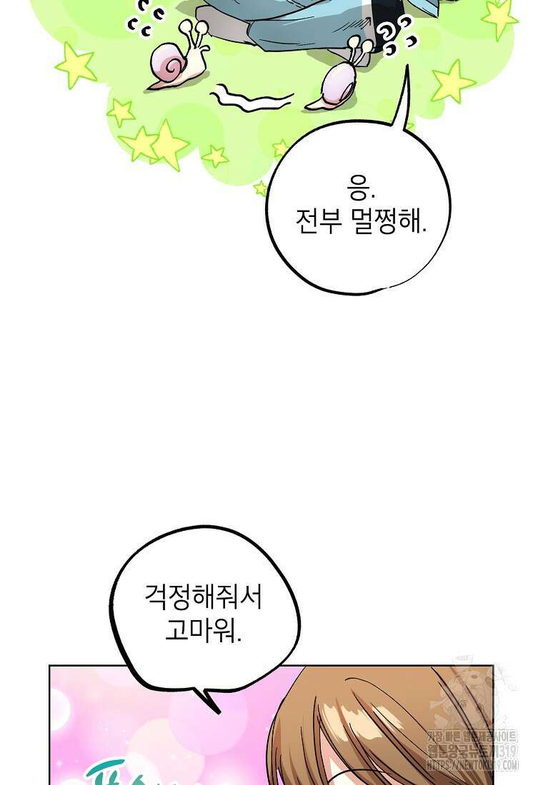 던전 안의 살림꾼 16화 38