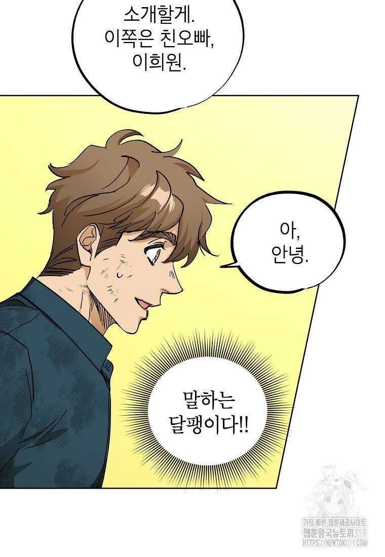 던전 안의 살림꾼 16화 41