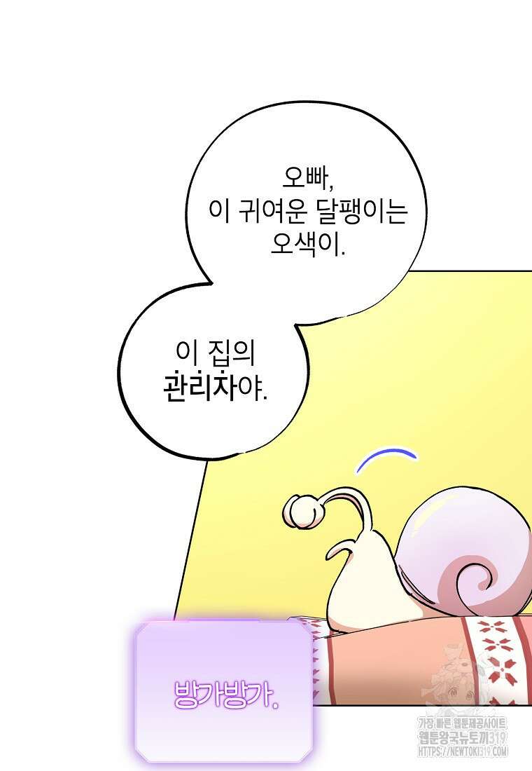 던전 안의 살림꾼 16화 42