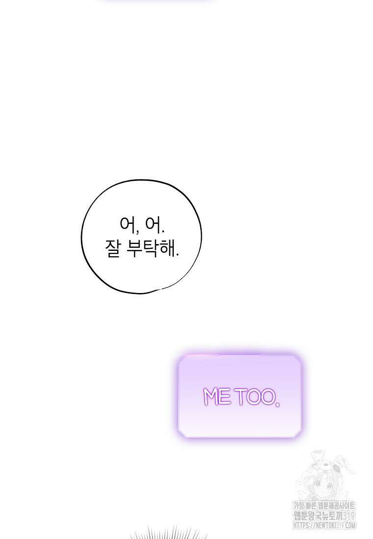 던전 안의 살림꾼 16화 43
