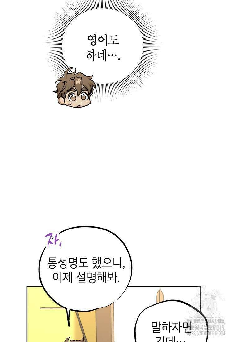 던전 안의 살림꾼 16화 44